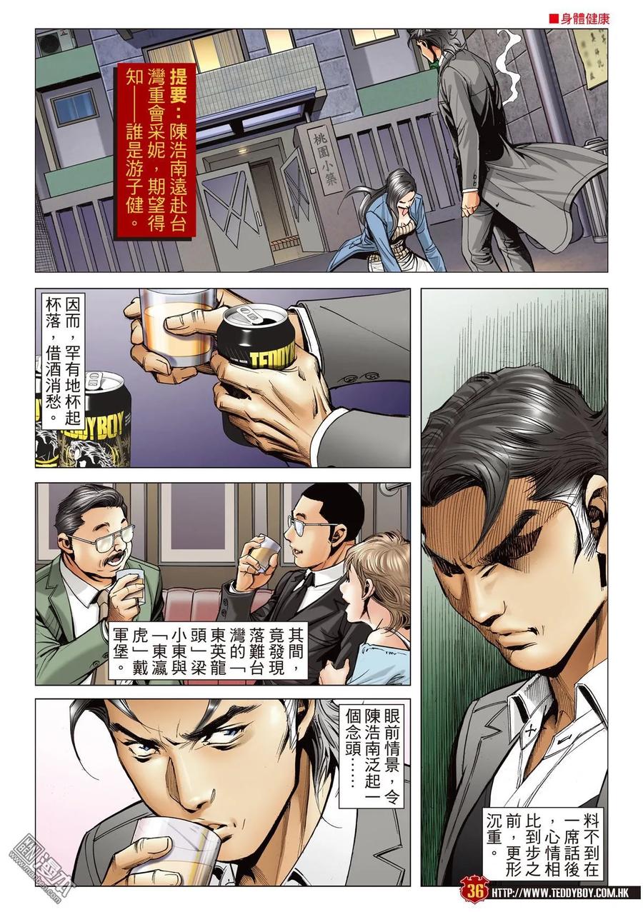 古惑仔 第2105-2106回 「攪正」伊文華 第30页