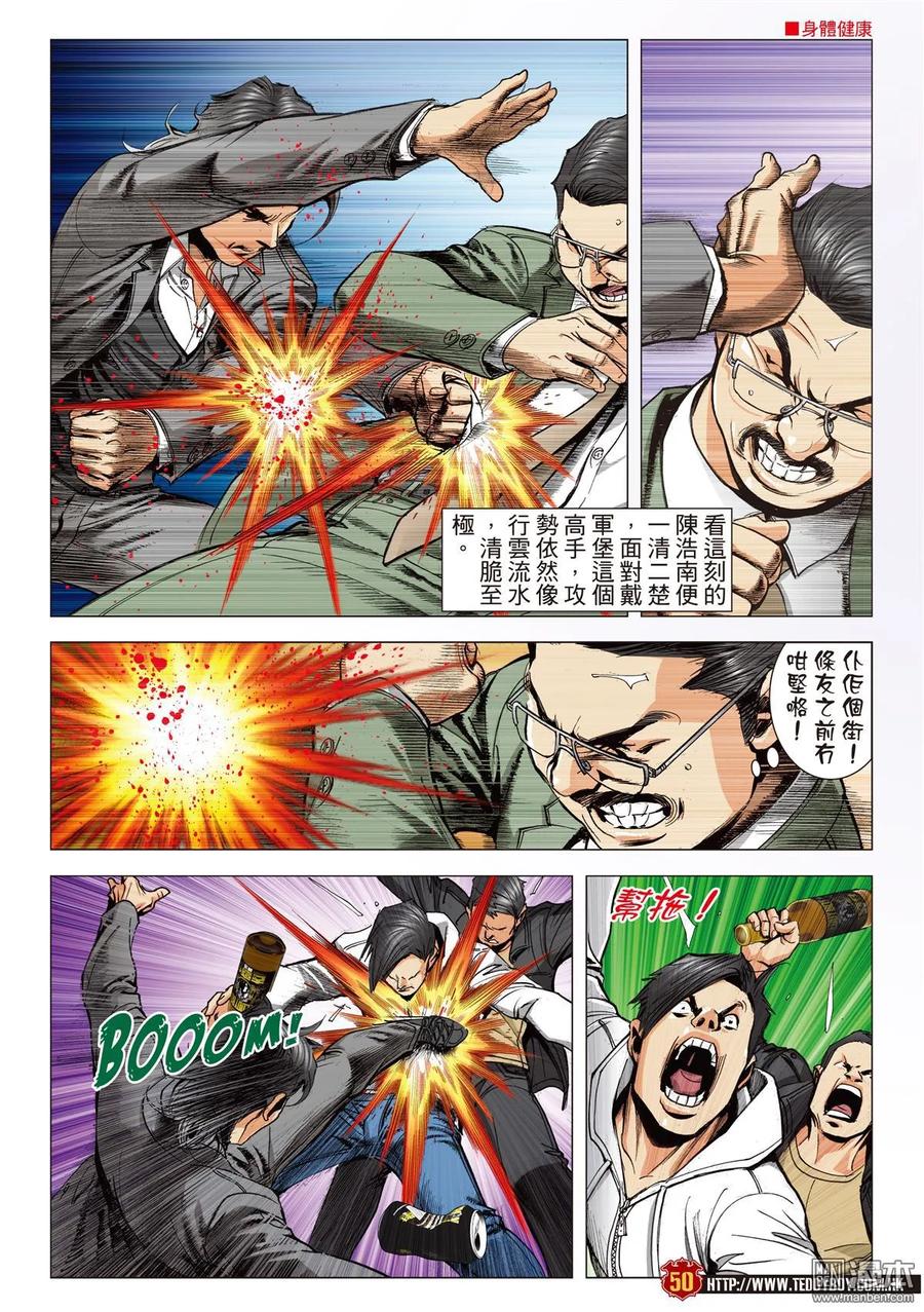古惑仔 第2105-2106回 「攪正」伊文華 第42页
