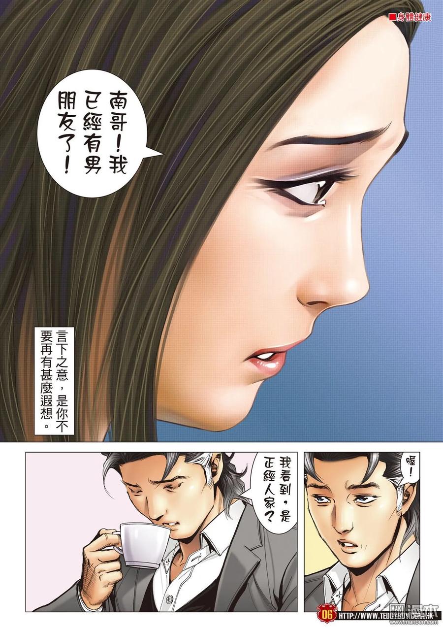 古惑仔 第2105-2106回 「攪正」伊文華 第5页