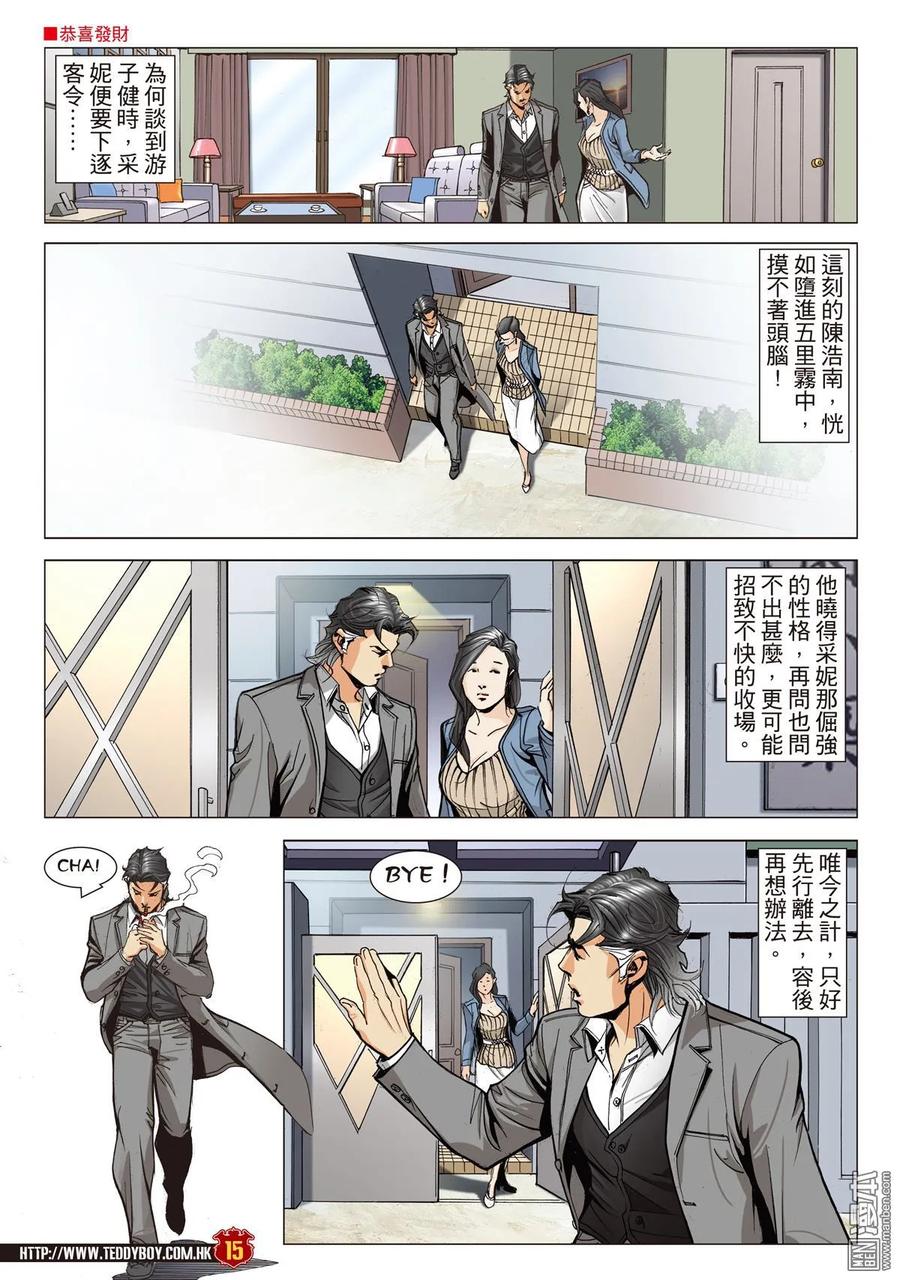 古惑仔 第2105-2106回 「攪正」伊文華 第14页