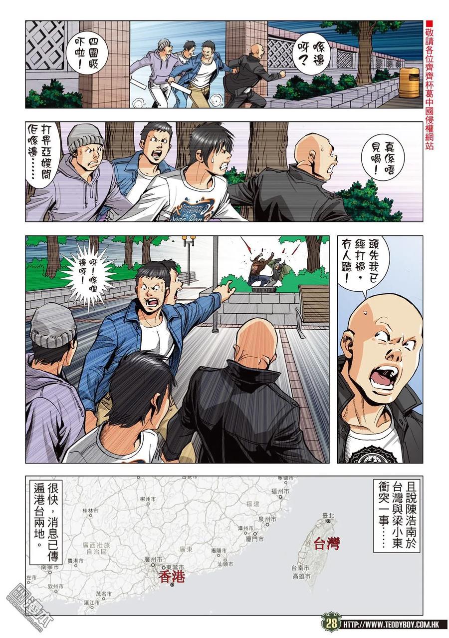 古惑仔 第2107回 歷史重演 第26页