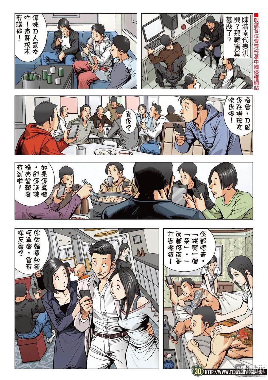 古惑仔 第2107回 歷史重演 第28页