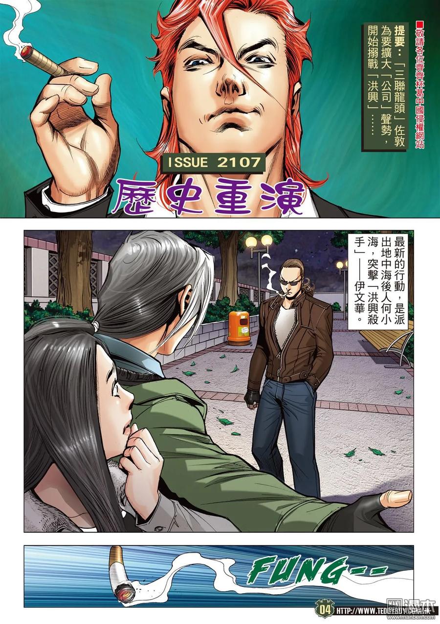 古惑仔 第2107回 歷史重演 第2页