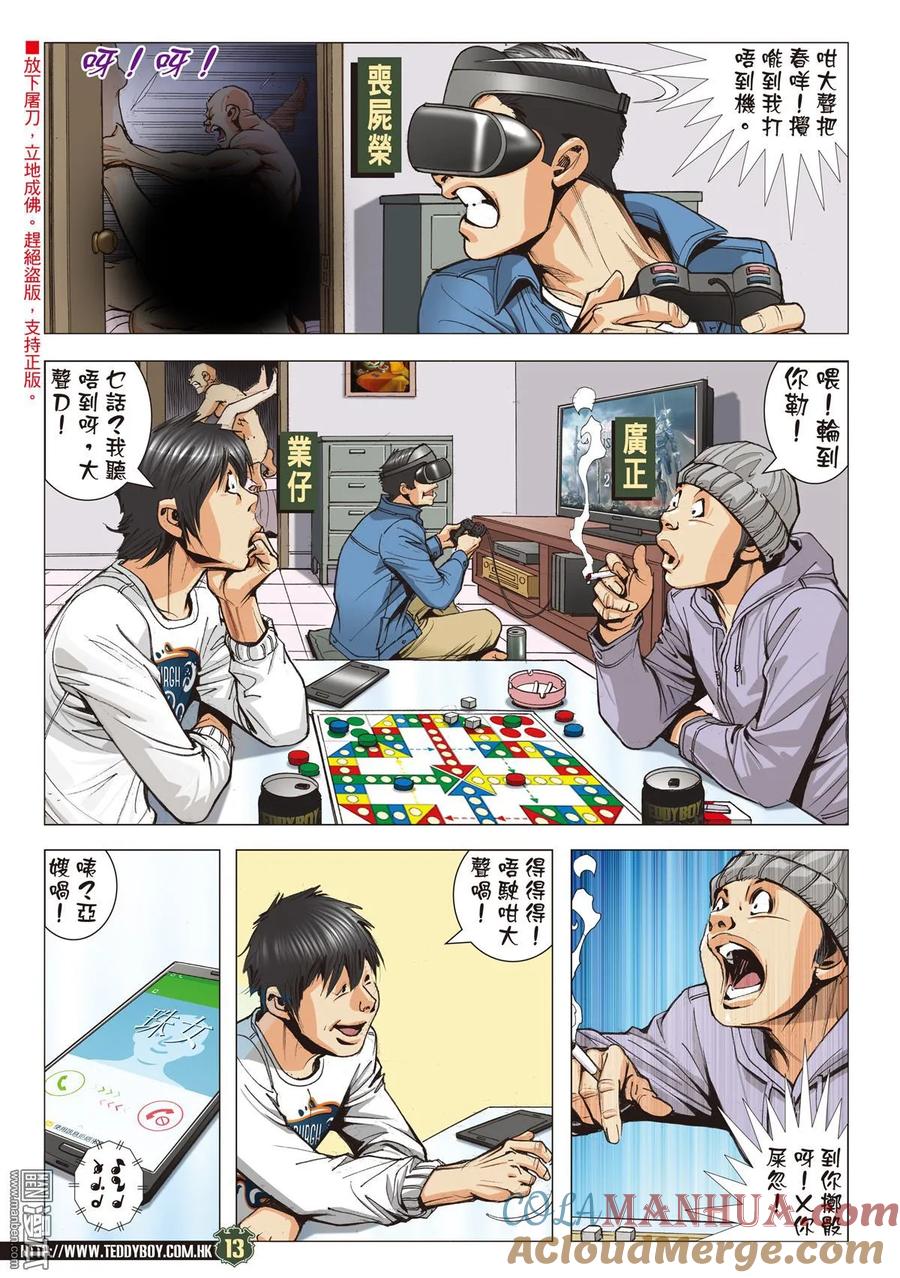 古惑仔 第2107回 歷史重演 第11页