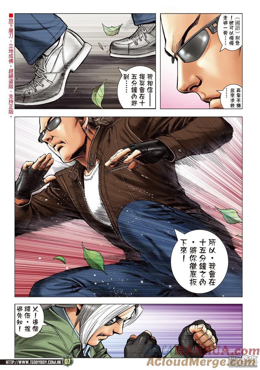 古惑仔 第2107回 歷史重演 第5页