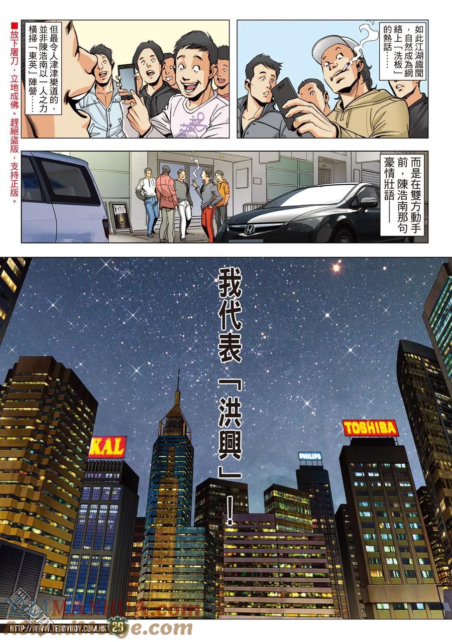 古惑仔 第2107回 歷史重演 第27页