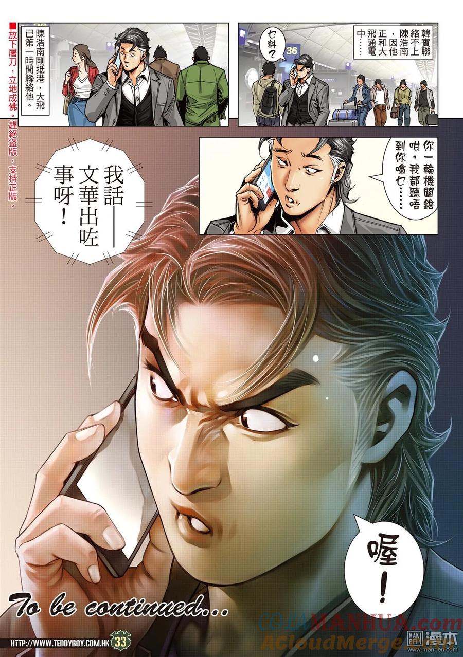 古惑仔 第2107回 歷史重演 第31页