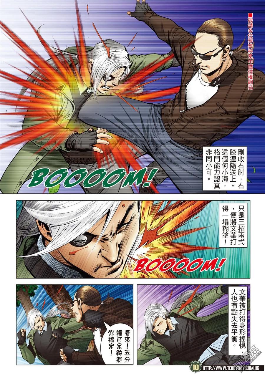 古惑仔 第2107回 歷史重演 第8页