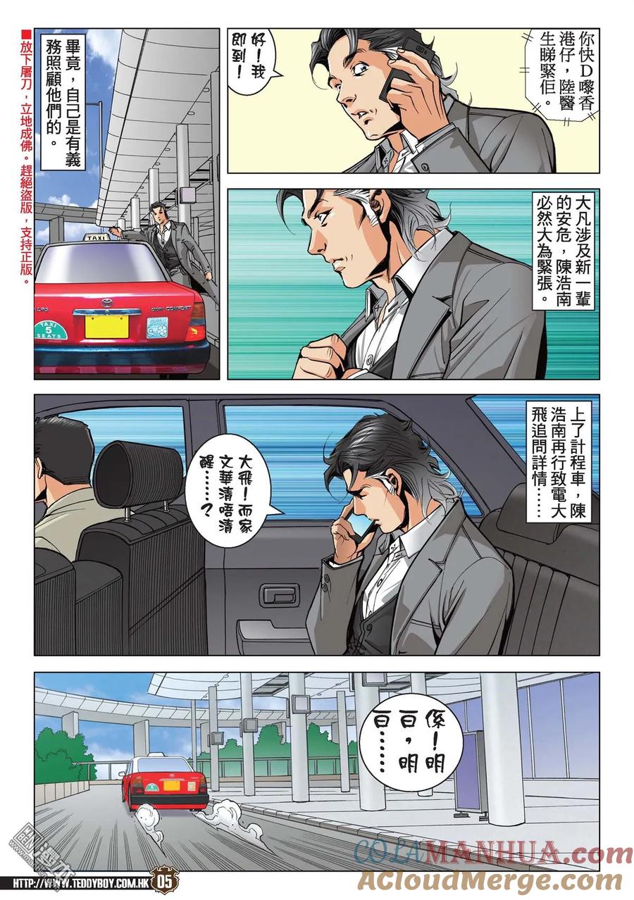 古惑仔 第2108回 功高震主 第3页