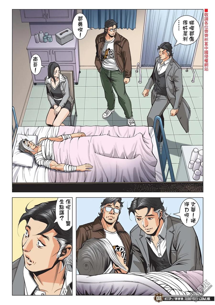 古惑仔 第2108回 功高震主 第6页