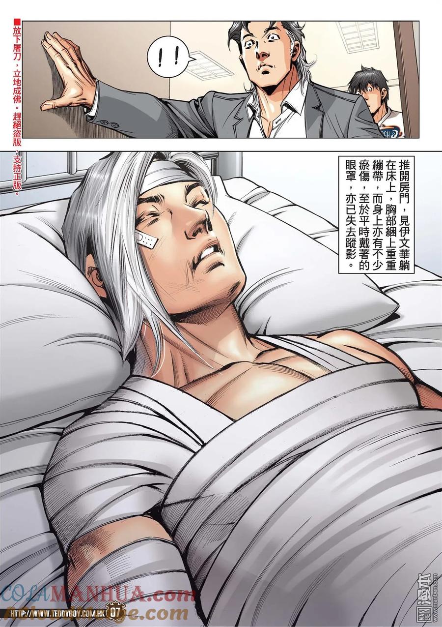 古惑仔 第2108回 功高震主 第5页