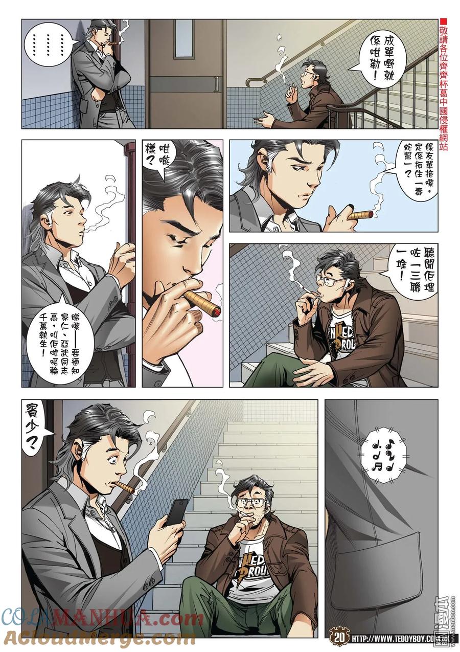 古惑仔 第2108回 功高震主 第17页
