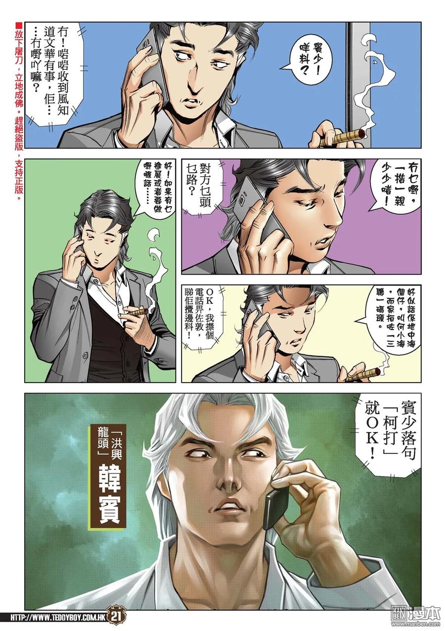 古惑仔 第2108回 功高震主 第18页