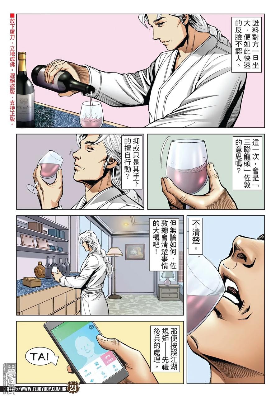古惑仔 第2108回 功高震主 第20页