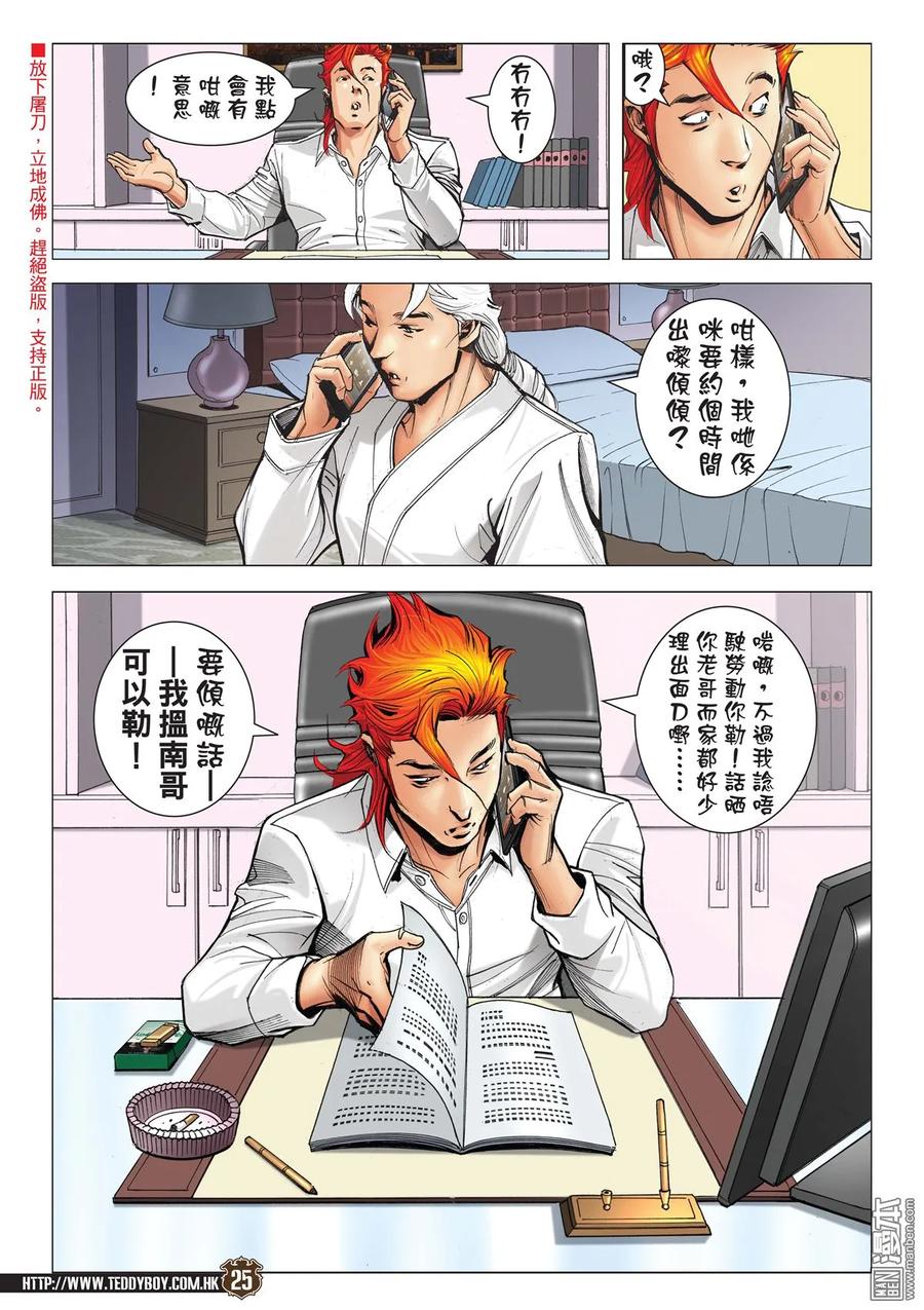 古惑仔 第2108回 功高震主 第22页