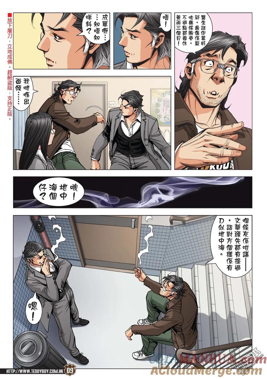 古惑仔 第2108回 功高震主 第7页