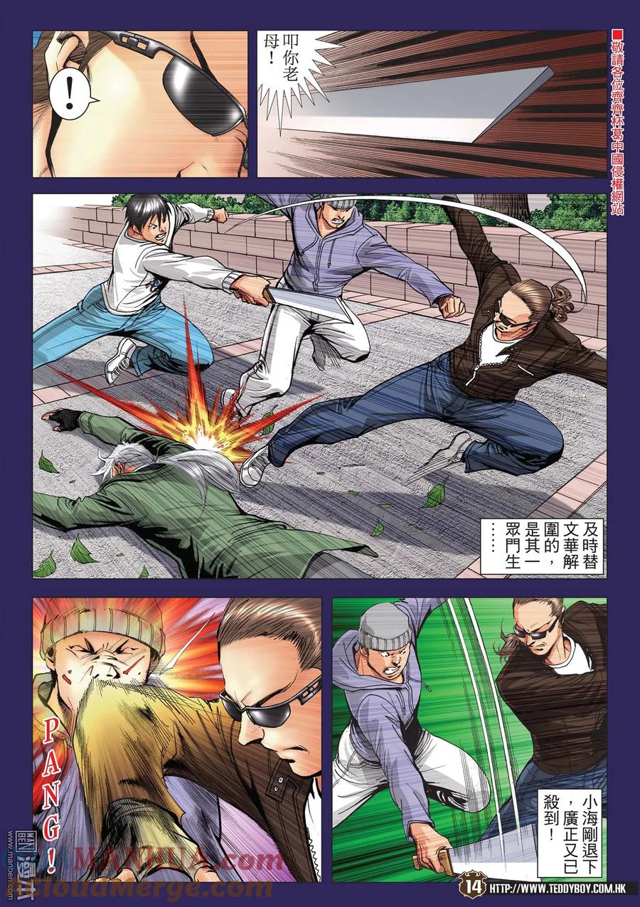 古惑仔 第2108回 功高震主 第11页