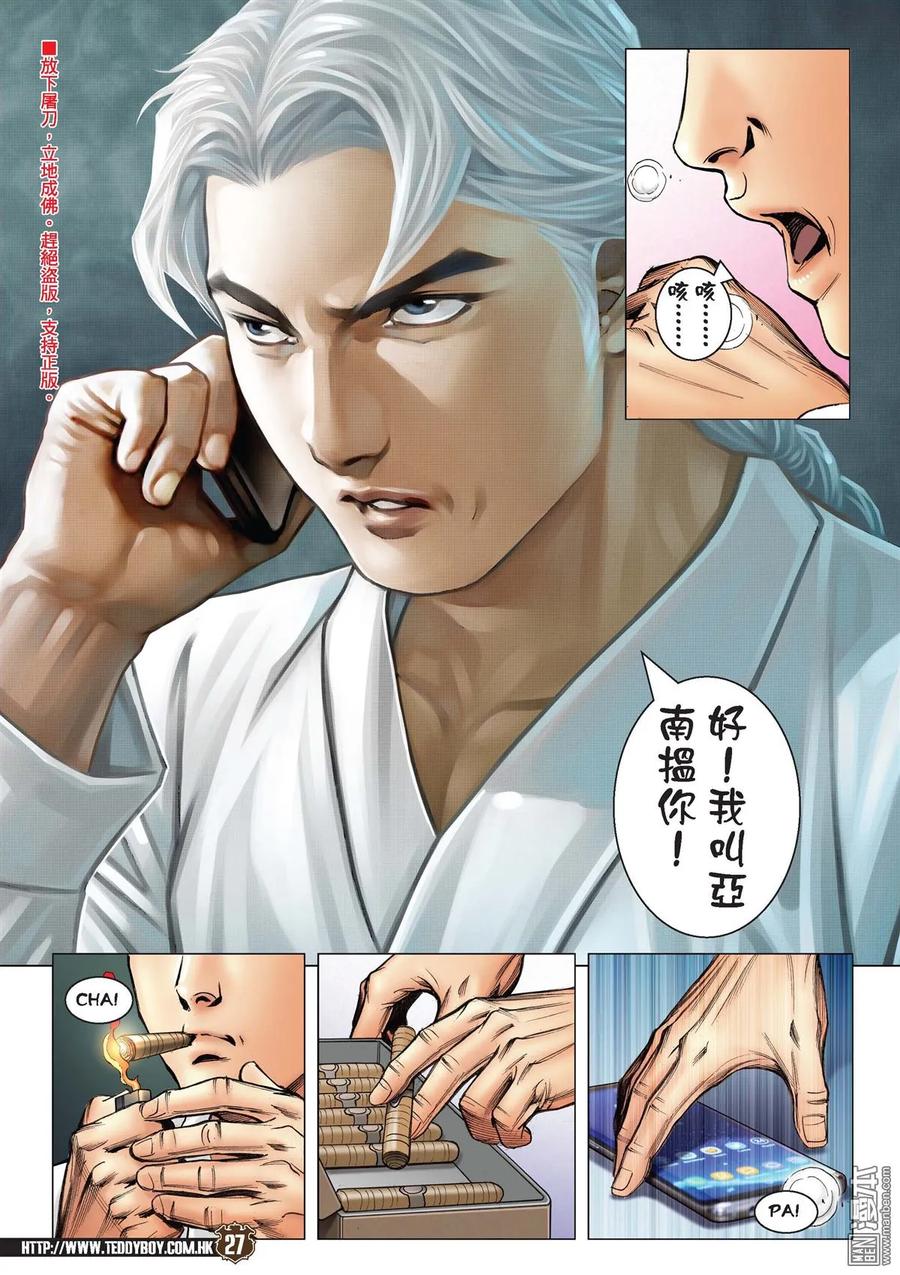 古惑仔 第2108回 功高震主 第24页