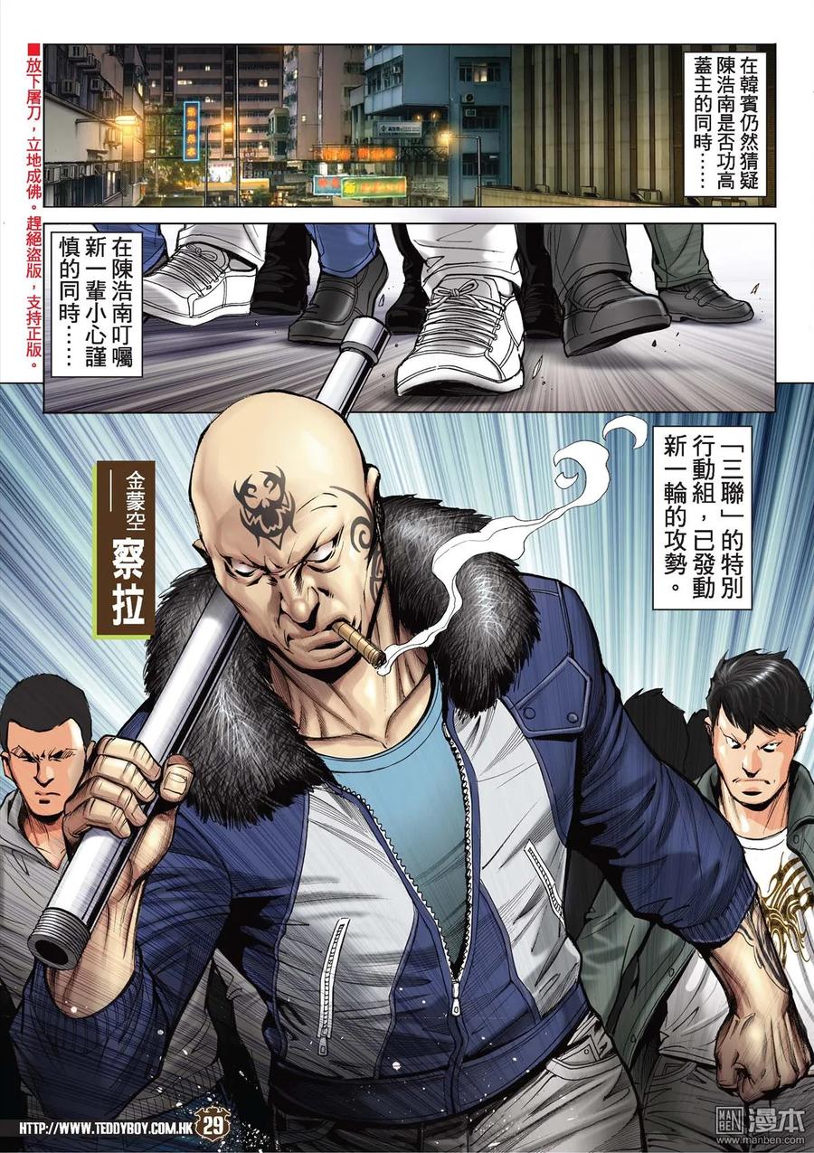古惑仔 第2108回 功高震主 第26页