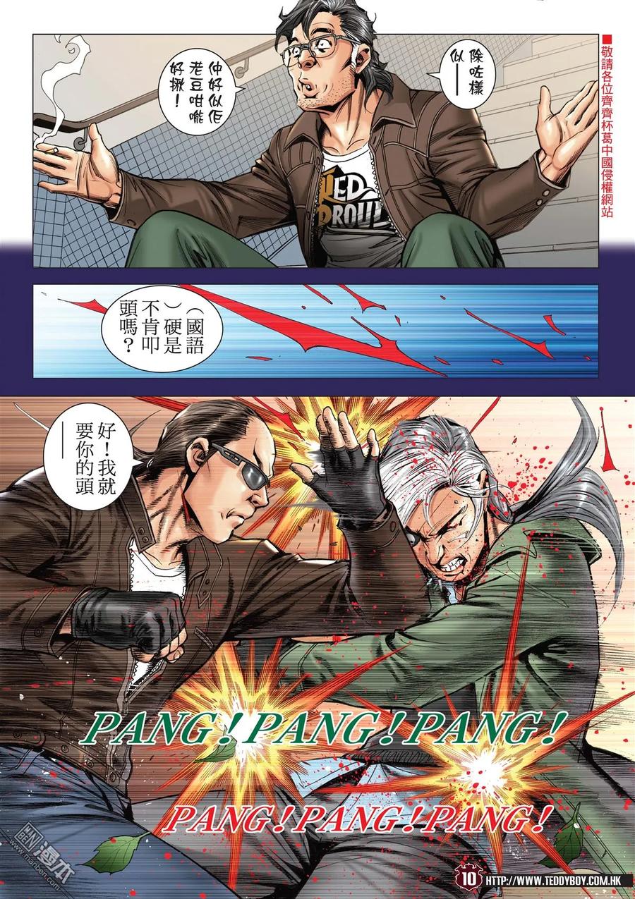 古惑仔 第2108回 功高震主 第8页