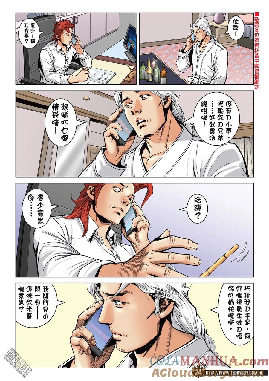古惑仔 第2108回 功高震主 第21页