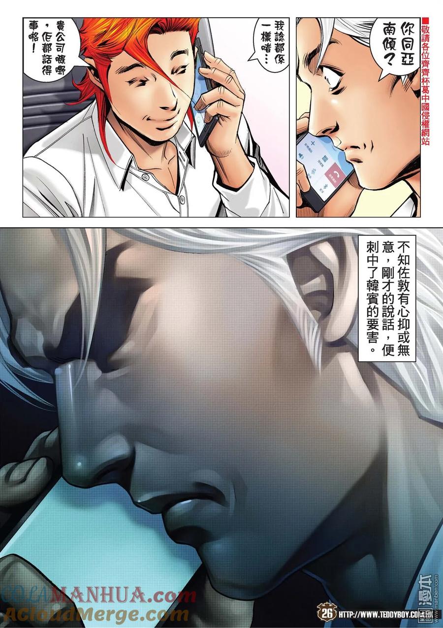 古惑仔 第2108回 功高震主 第23页