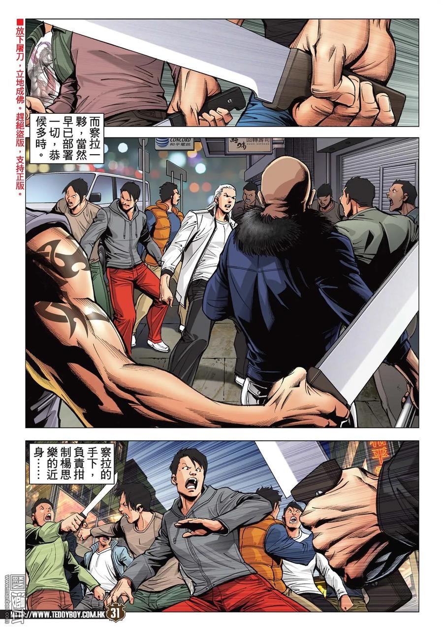 古惑仔 第2108回 功高震主 第28页