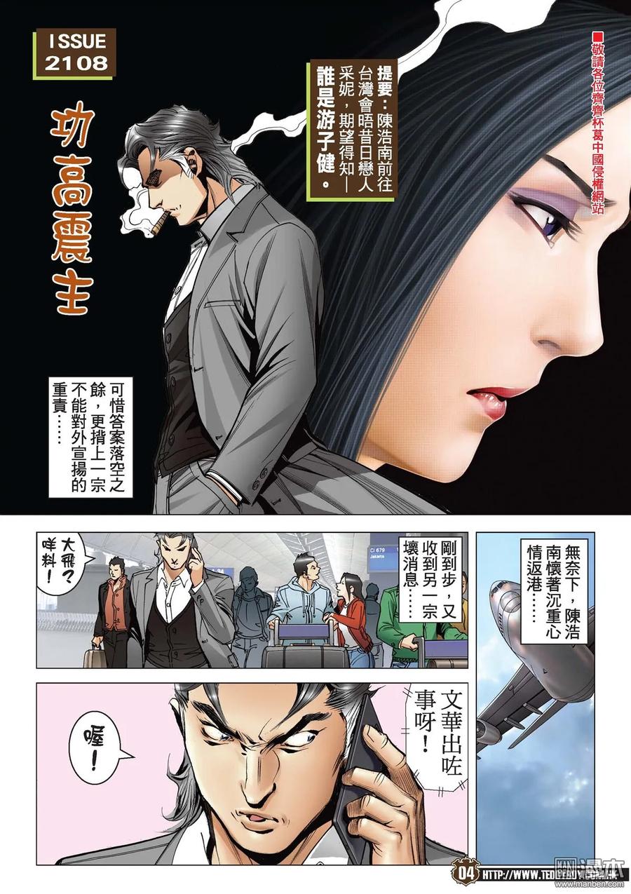 古惑仔 第2108回 功高震主 第2页