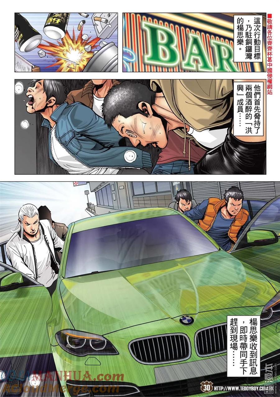 古惑仔 第2108回 功高震主 第27页