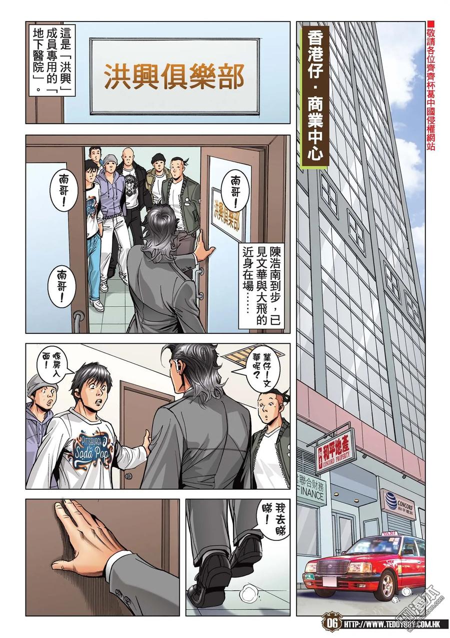 古惑仔 第2108回 功高震主 第4页
