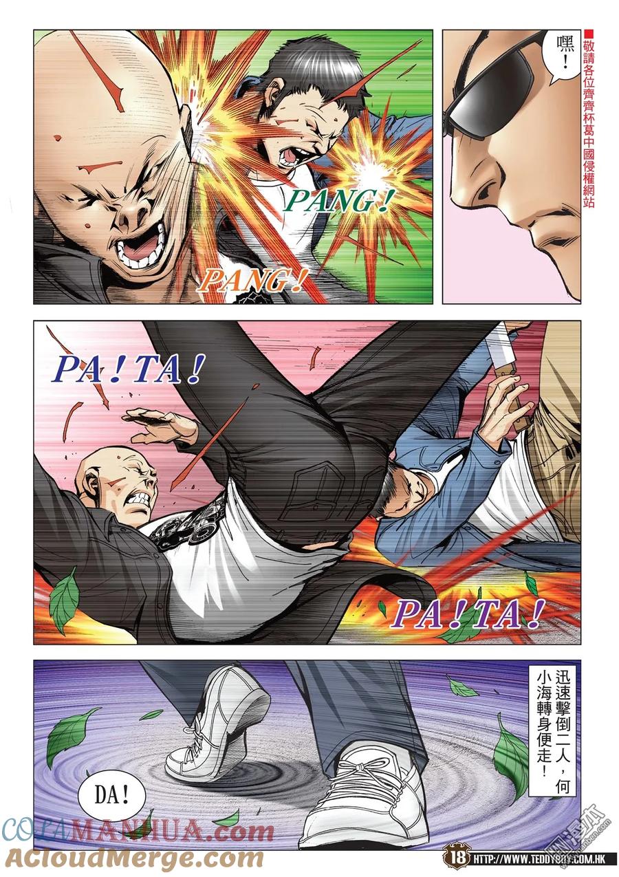 古惑仔 第2108回 功高震主 第15页