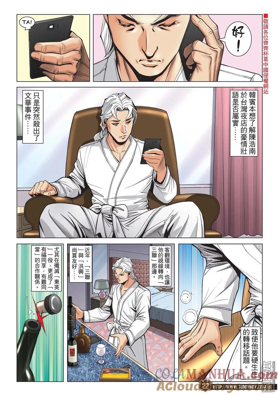 古惑仔 第2108回 功高震主 第19页