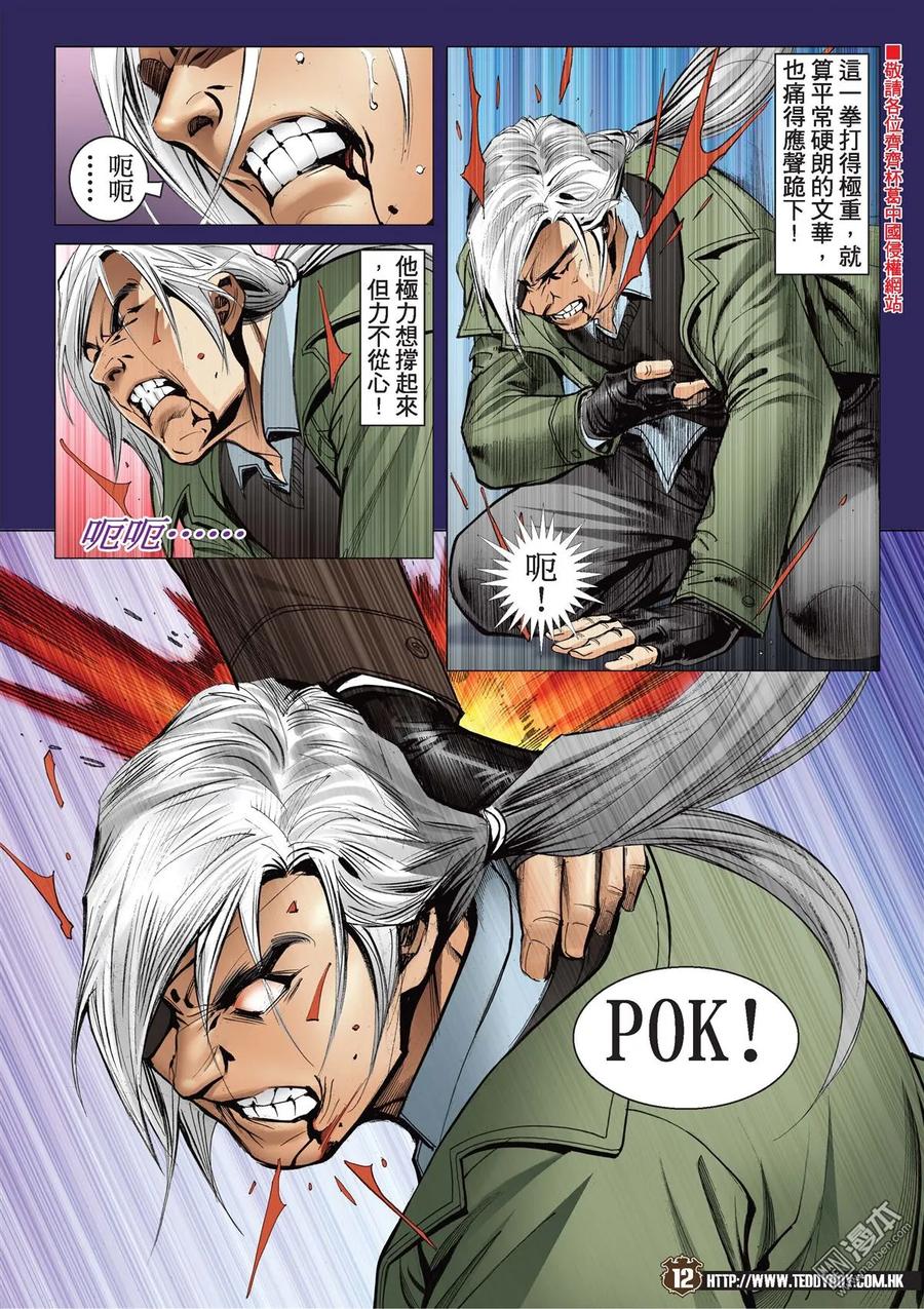 古惑仔 第2108回 功高震主 第10页