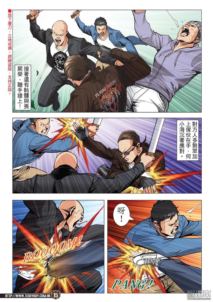 古惑仔 第2108回 功高震主 第12页