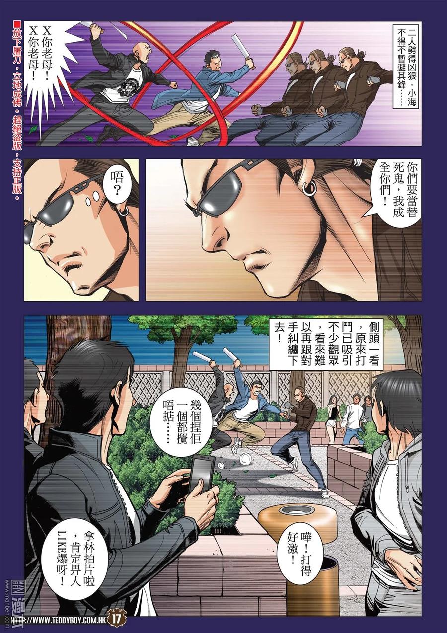 古惑仔 第2108回 功高震主 第14页