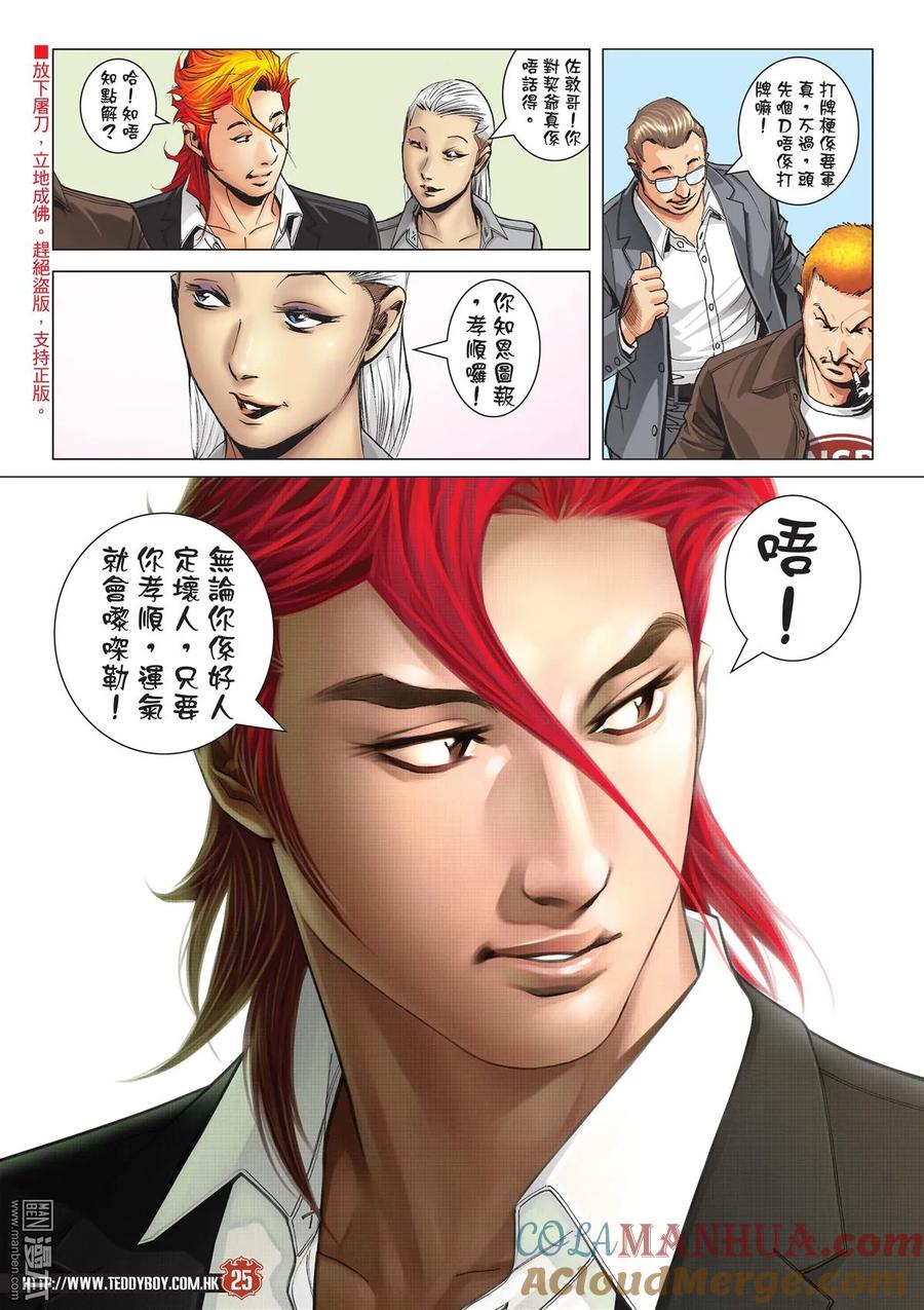 古惑仔 第2109回 義者無懼 第23页