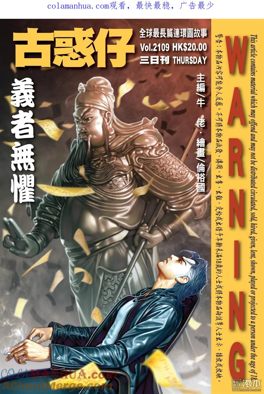 古惑仔 第2109回 義者無懼 第1页