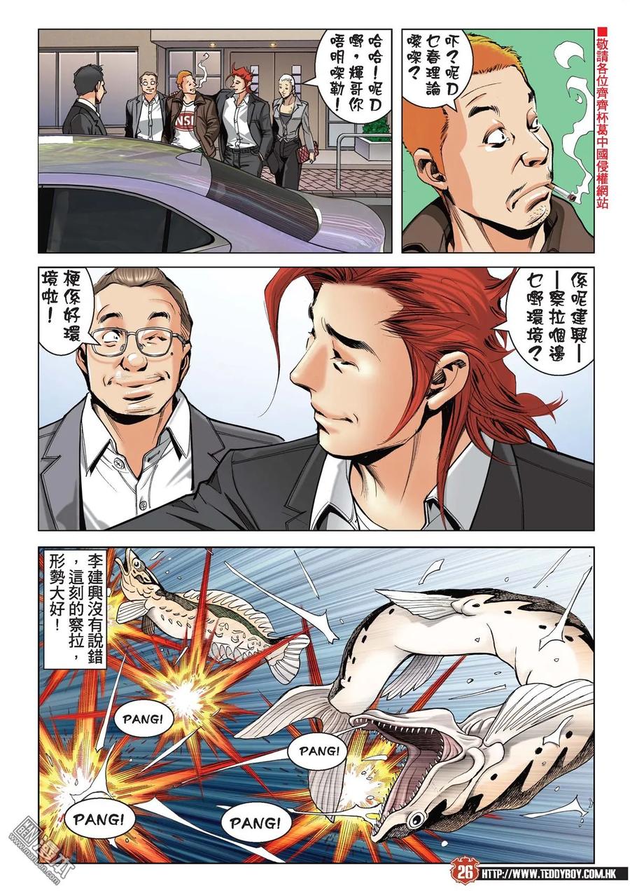 古惑仔 第2109回 義者無懼 第24页