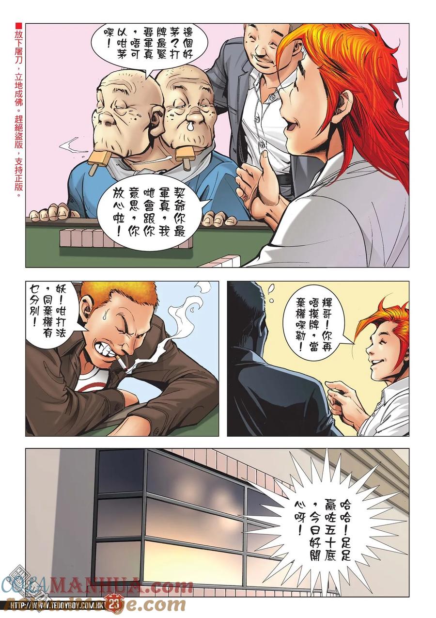 古惑仔 第2109回 義者無懼 第21页