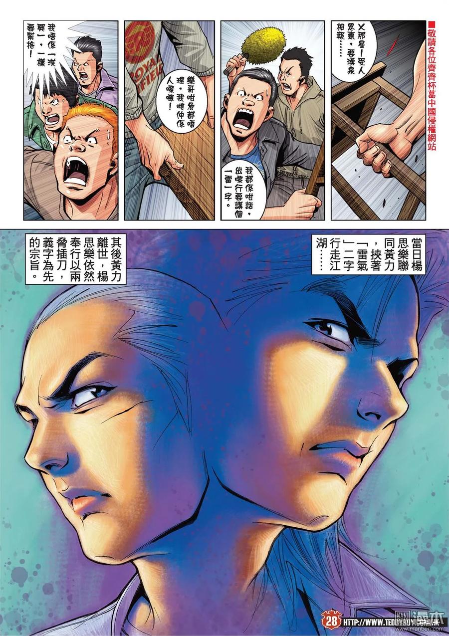 古惑仔 第2109回 義者無懼 第26页