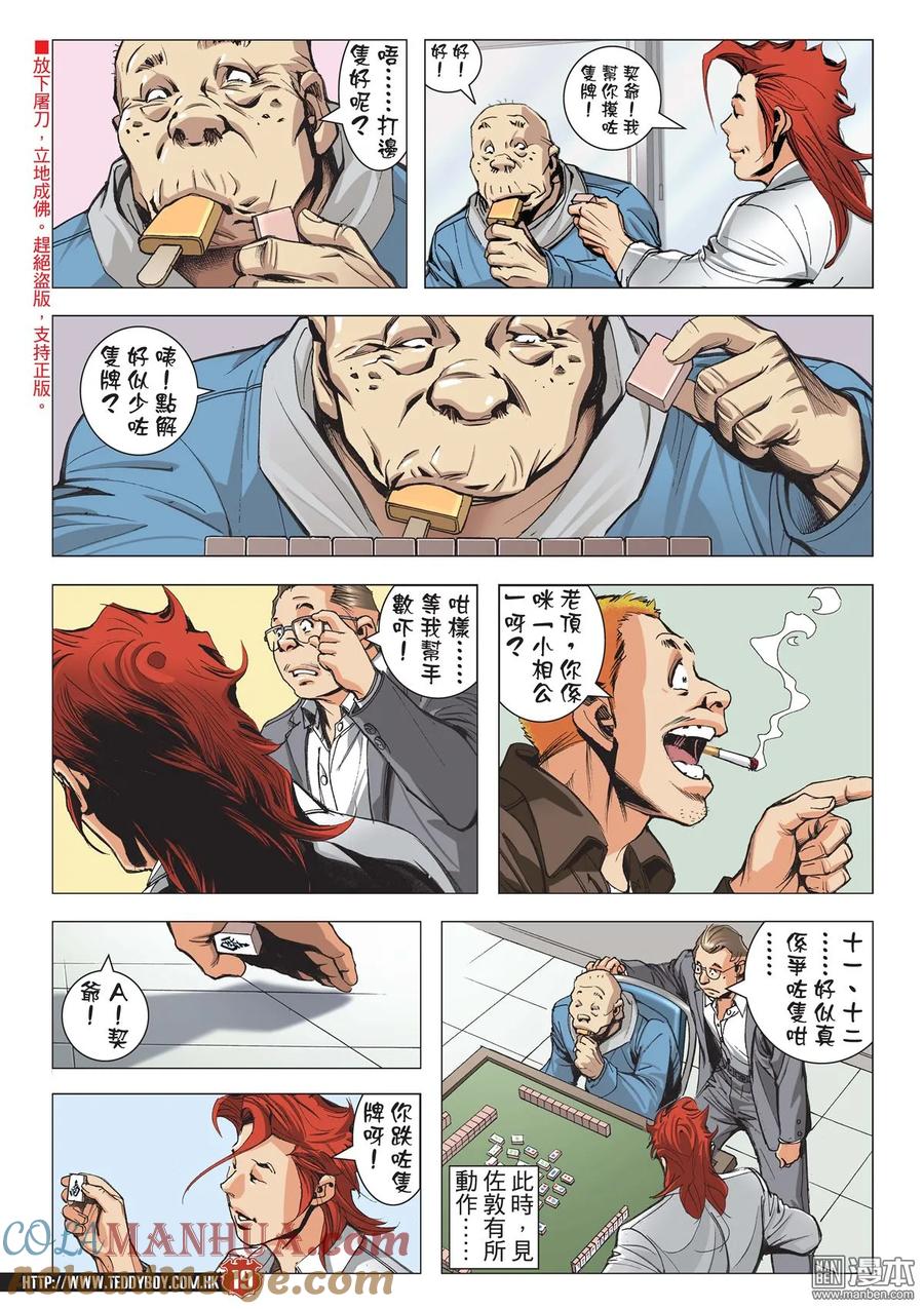 古惑仔 第2109回 義者無懼 第17页