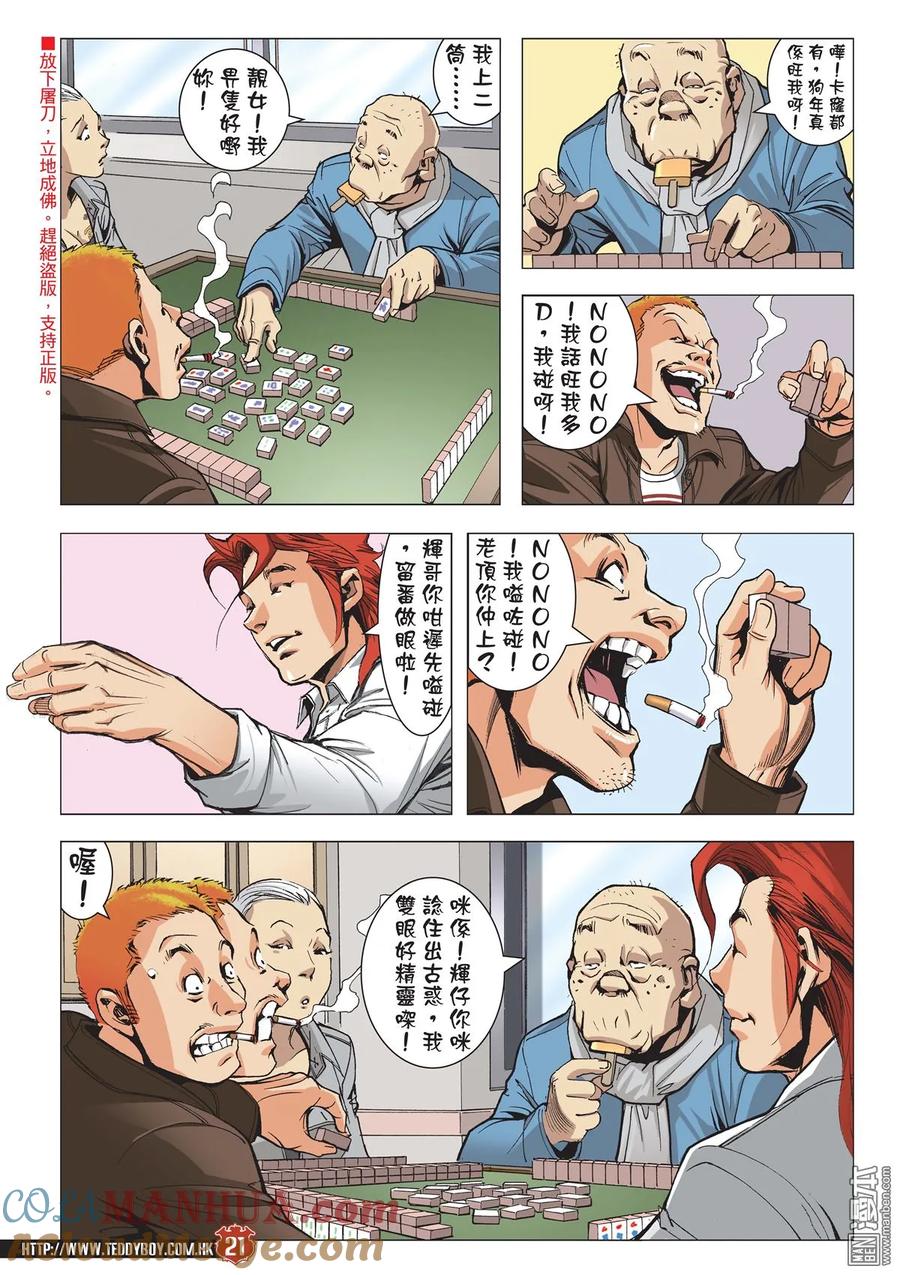 古惑仔 第2109回 義者無懼 第19页