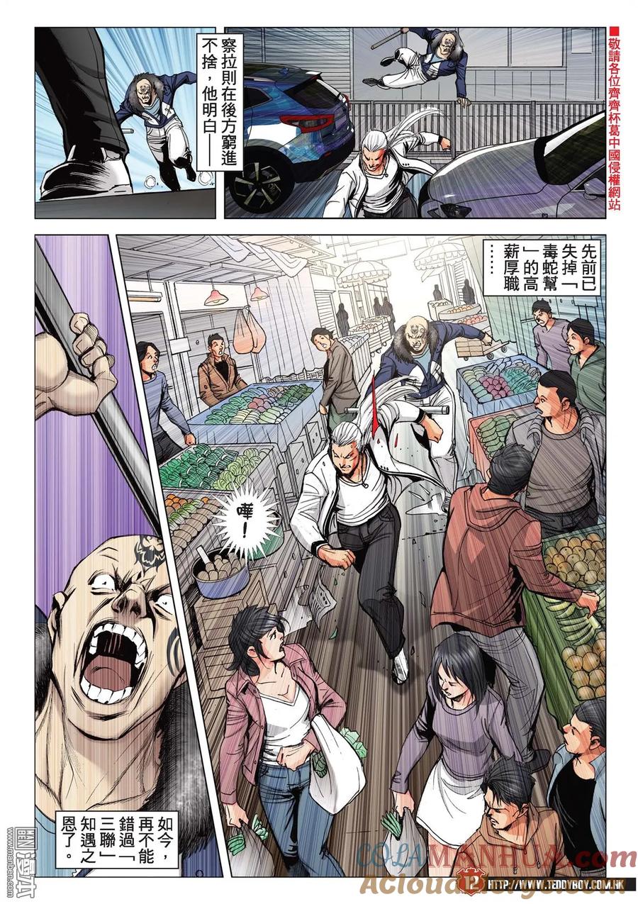 古惑仔 第2109回 義者無懼 第11页