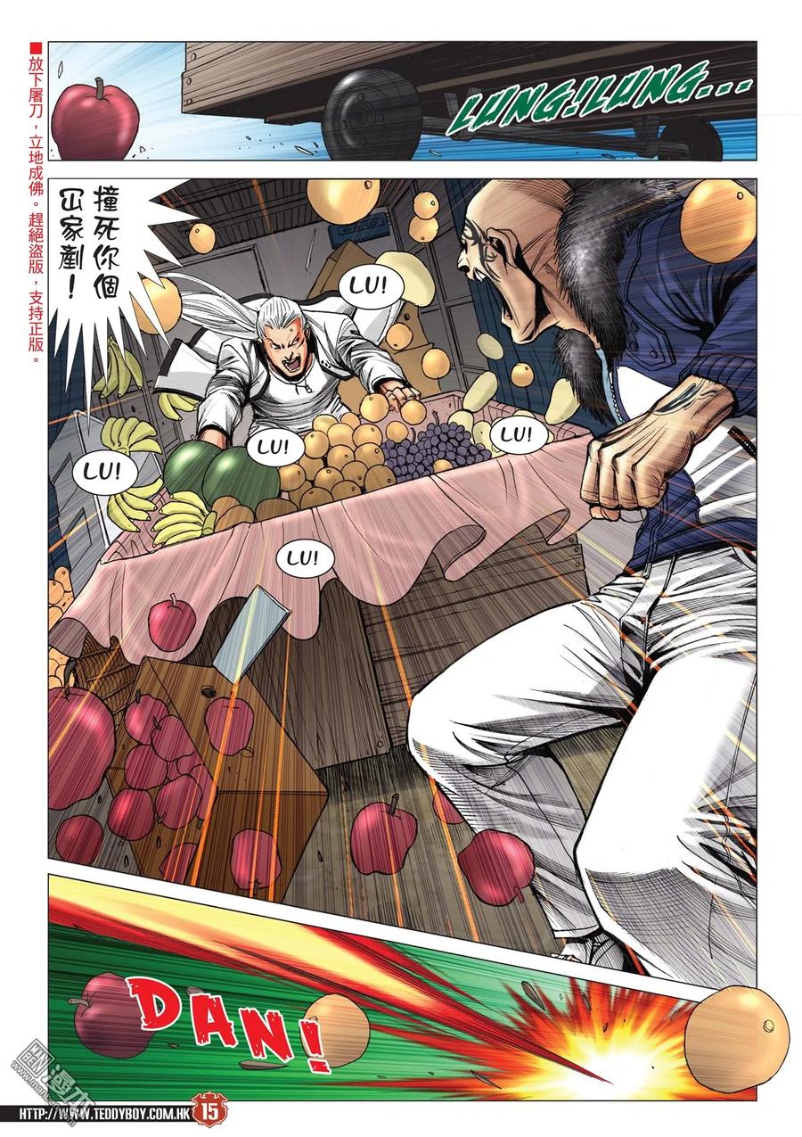 古惑仔 第2109回 義者無懼 第14页
