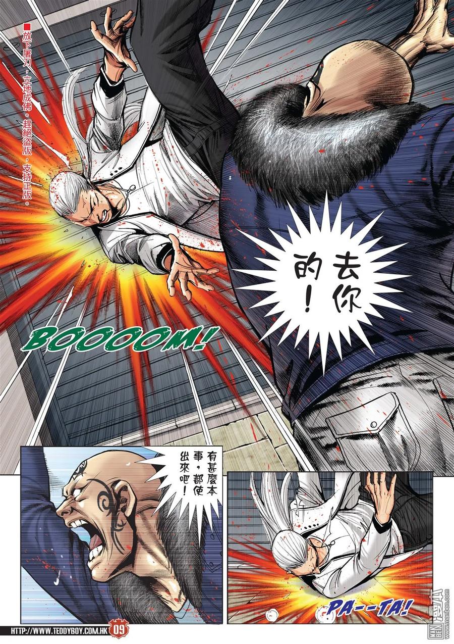 古惑仔 第2109回 義者無懼 第8页