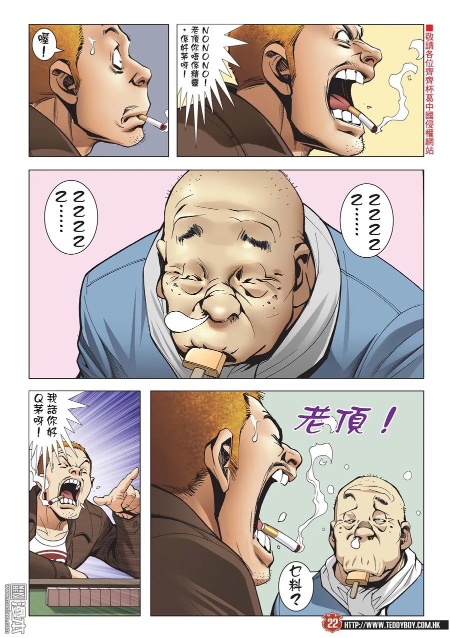 古惑仔 第2109回 義者無懼 第20页
