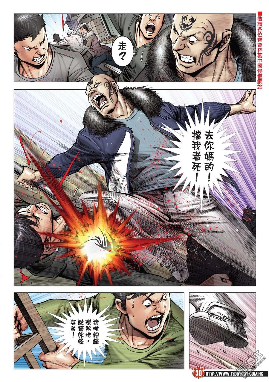 古惑仔 第2109回 義者無懼 第28页