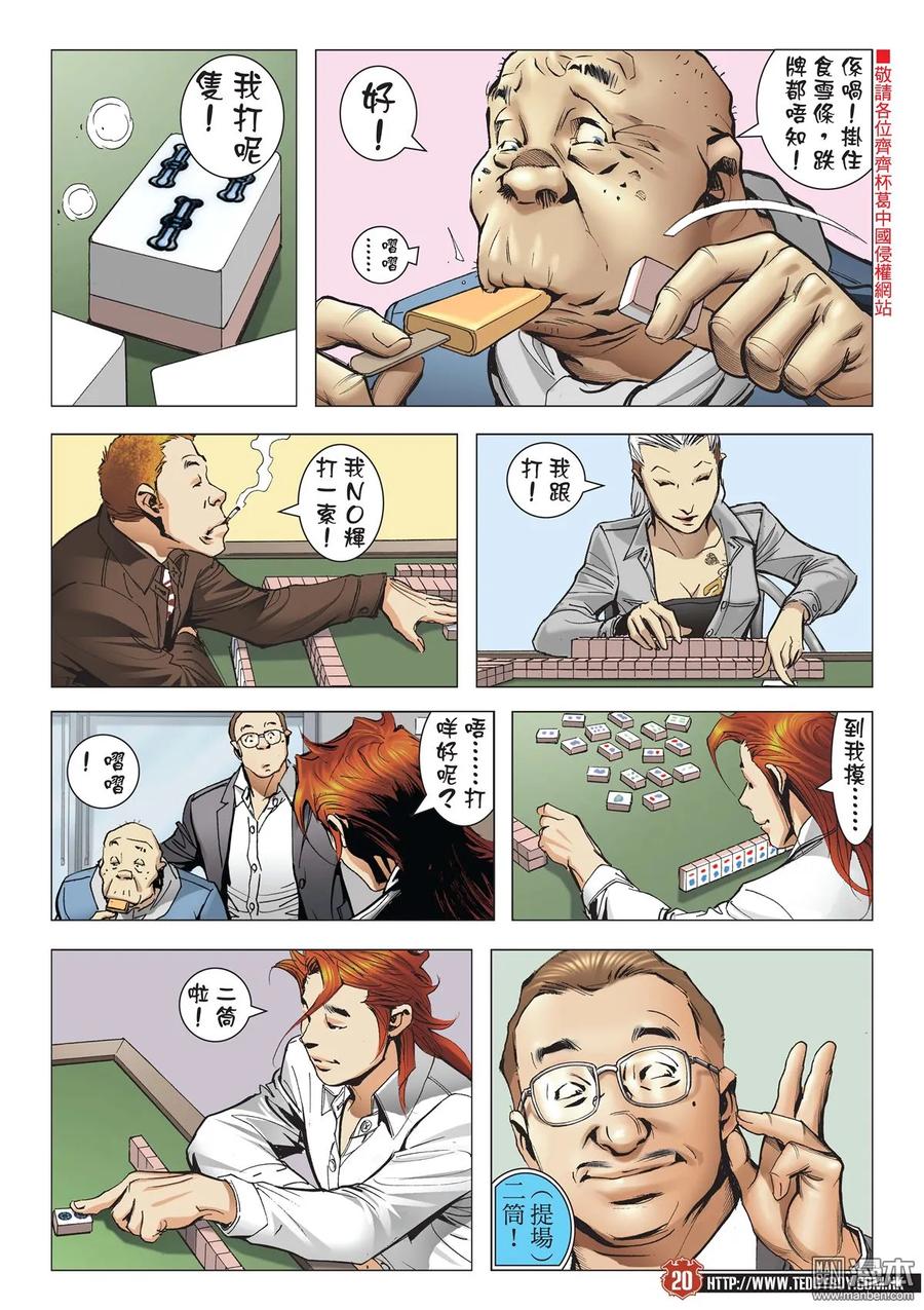 古惑仔 第2109回 義者無懼 第18页