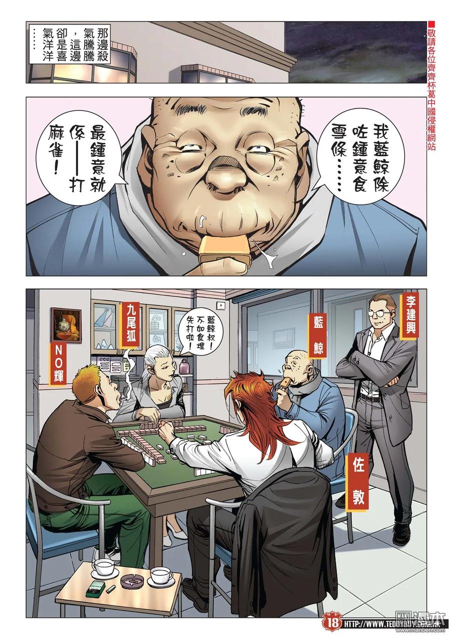 古惑仔 第2109回 義者無懼 第16页
