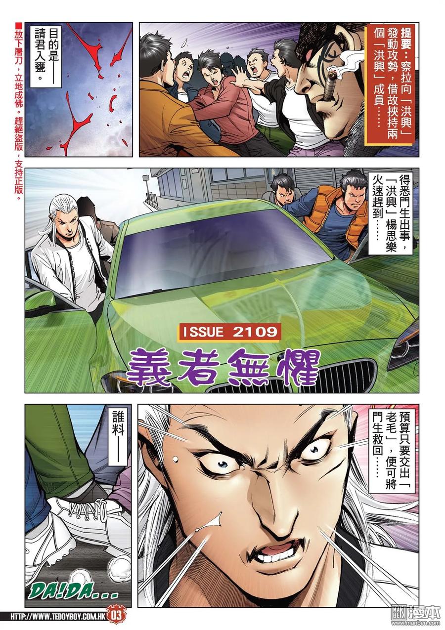 古惑仔 第2109回 義者無懼 第2页